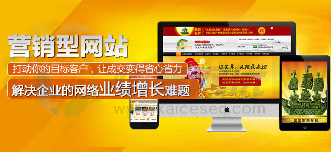 营销型网站达到您的目标客户，让成交变得省心省力