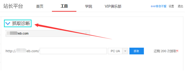 进入百度站长平台进行抓取诊断 进入百度站长平台进行抓取诊断