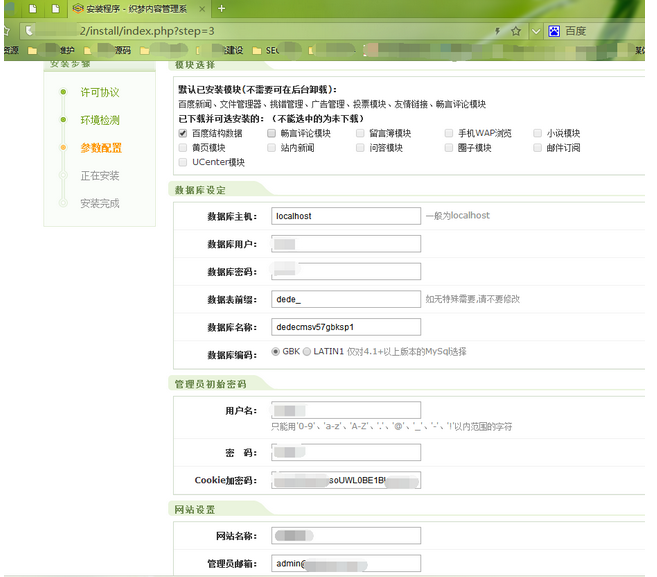 进行织梦程序的安装 进行织梦程序的安装