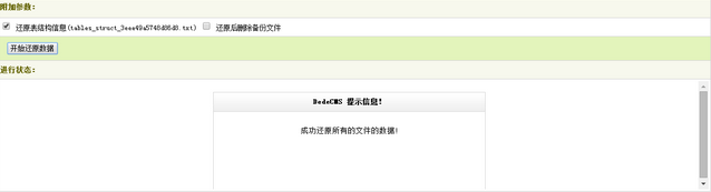 数据库还原成功 数据库还原成功