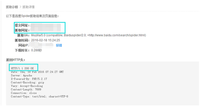 抓取诊断成功 抓取诊断成功
