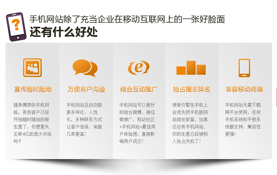 营销型手机网站有什么优化诀窍 营销型手机网站有什么优化诀窍