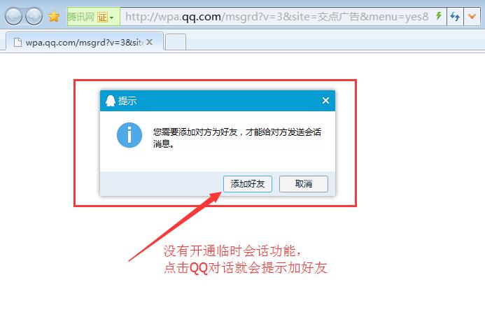 恺策网优分享QQ临时会话设置技巧