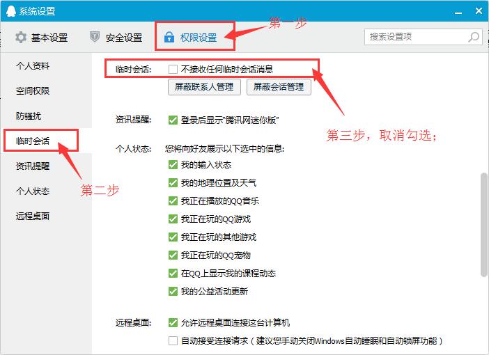 QQ临时会话设置 QQ临时会话设置